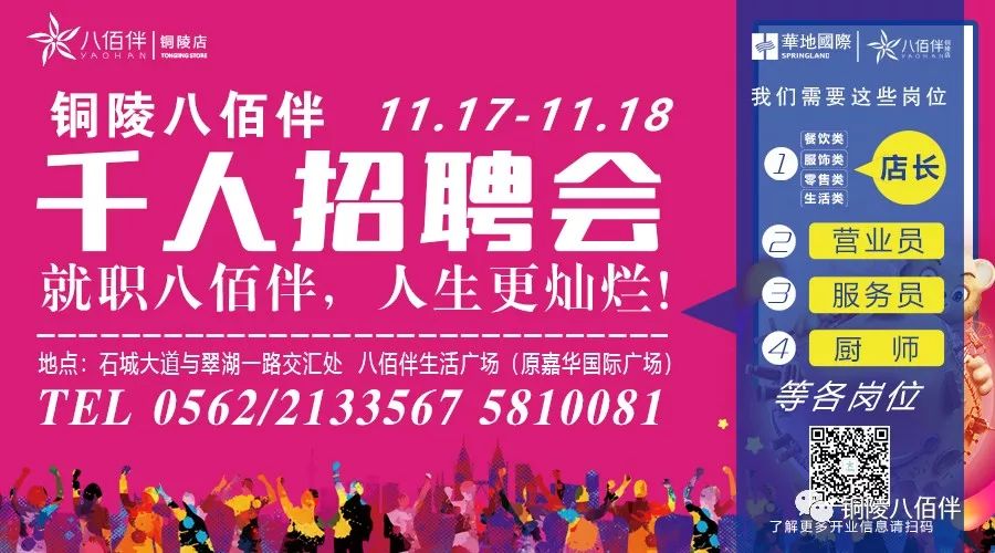 铜陵最新招聘信息