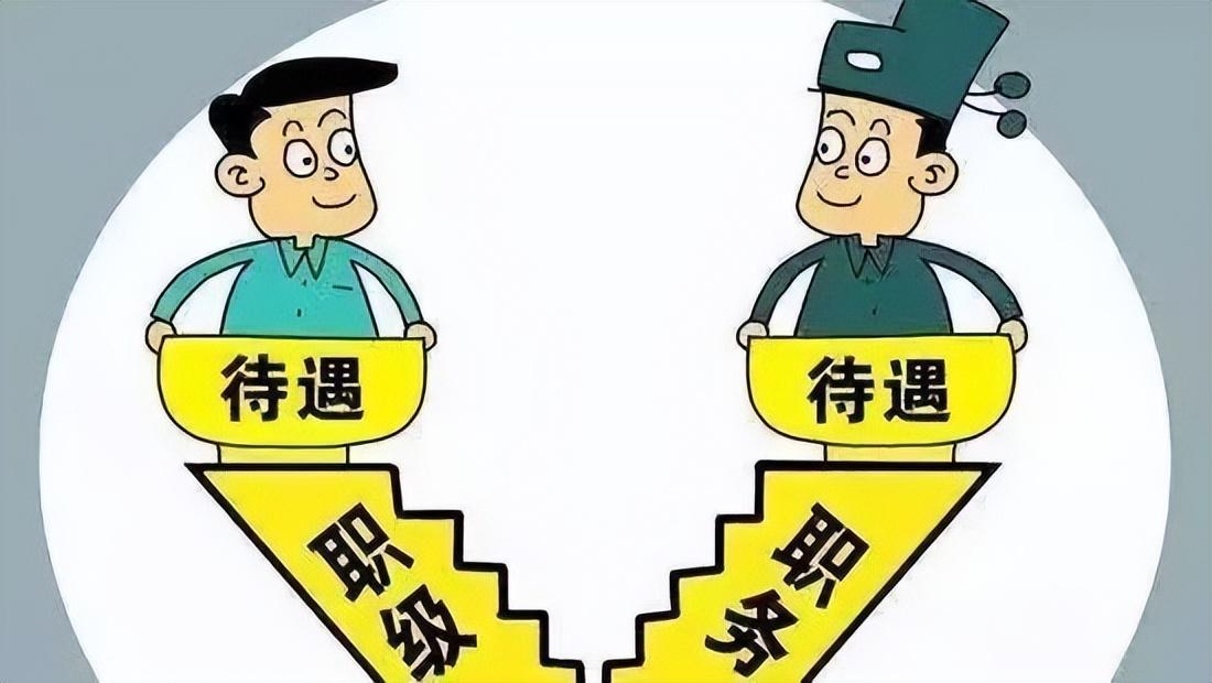关于职级并行制度的最新动态及其观点论述