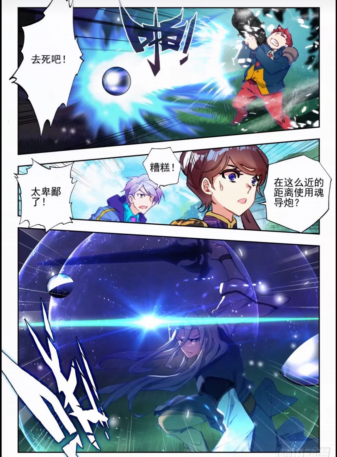 斗罗大陆漫画最新探索之旅，自然美景之旅