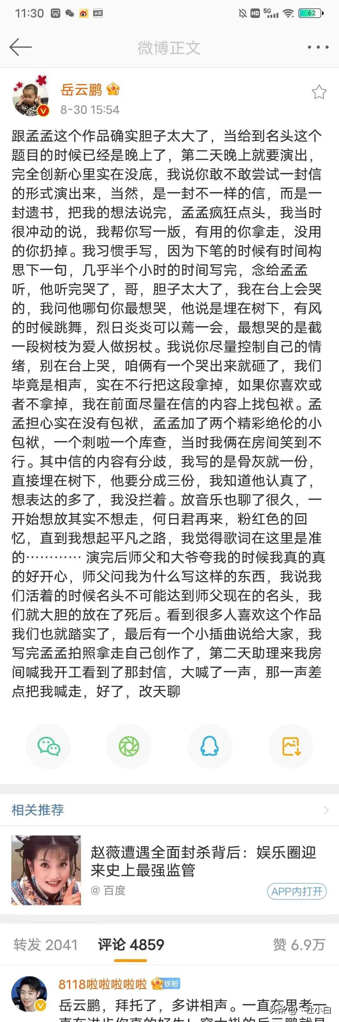 岳云鹏最新电影