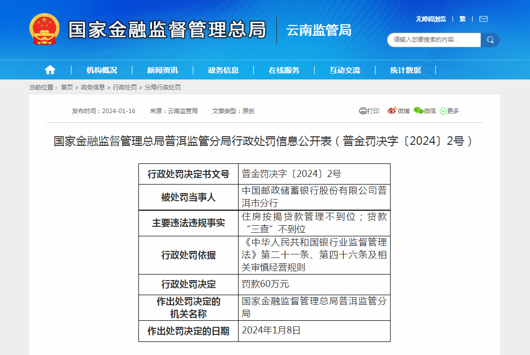 邮储银行最新动态更新