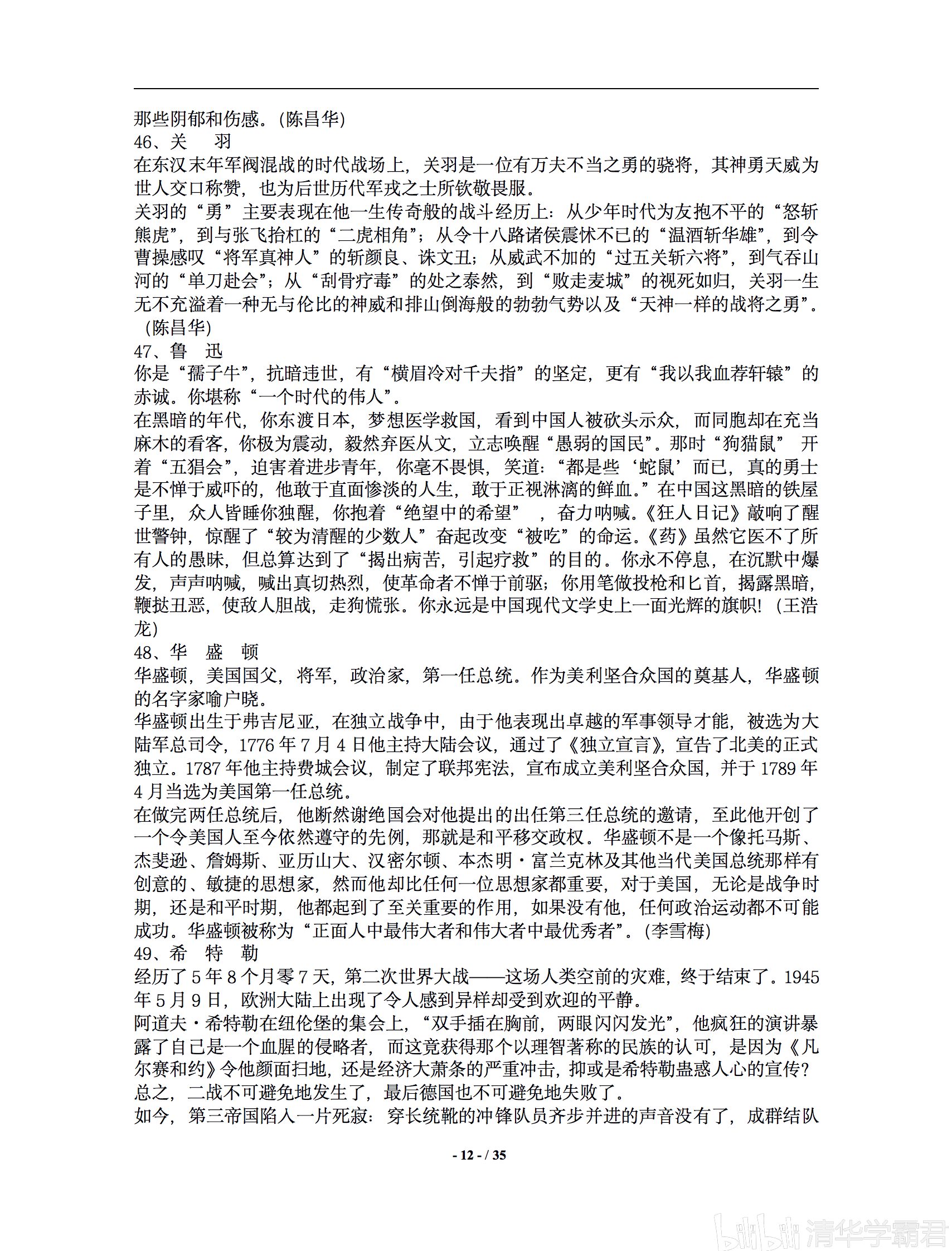 高考作文最新素材