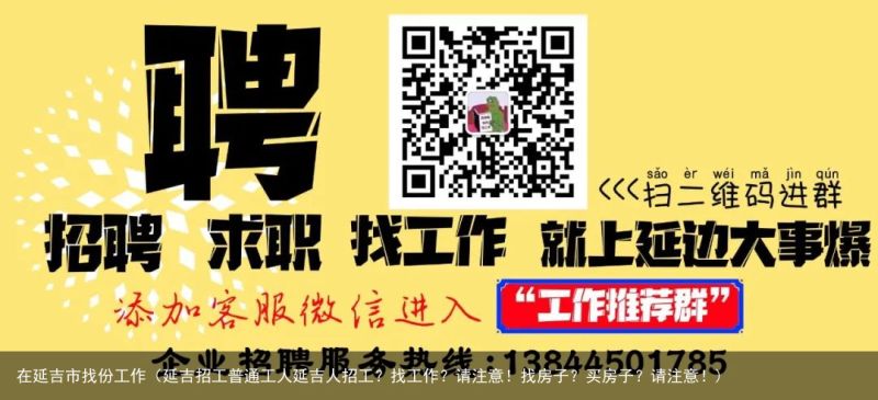 延吉最新招聘信息
