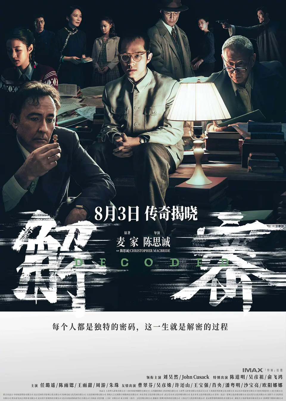 谍战风云