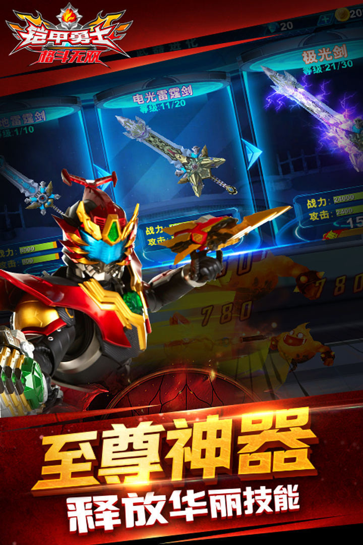 全新升级战斗