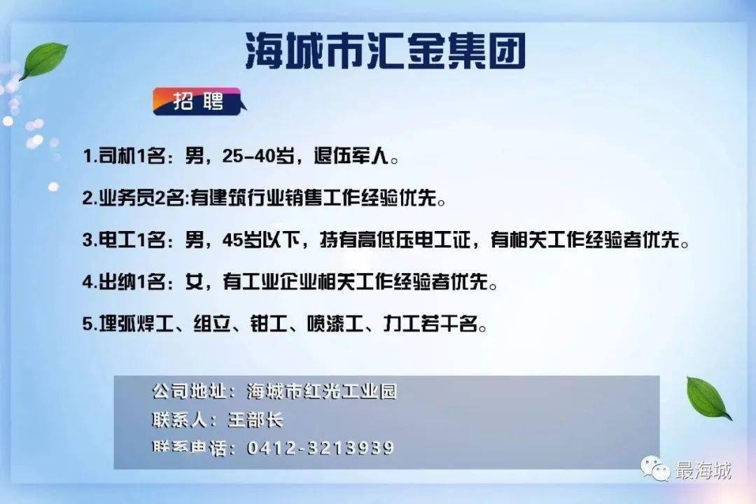 海城最新招聘信息