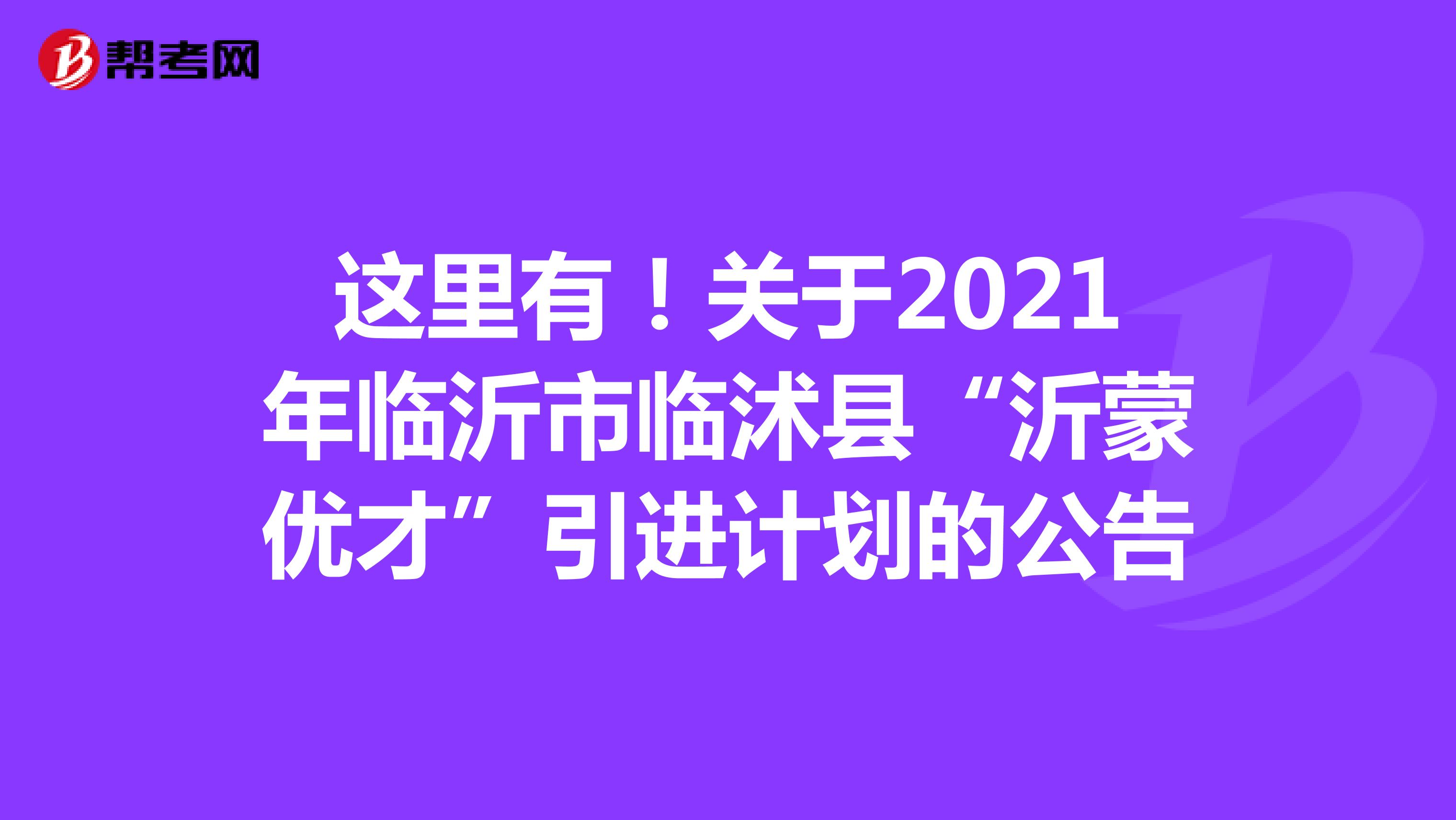 临沭最新招聘