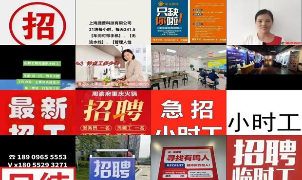 上海临时工最新招聘信息汇总