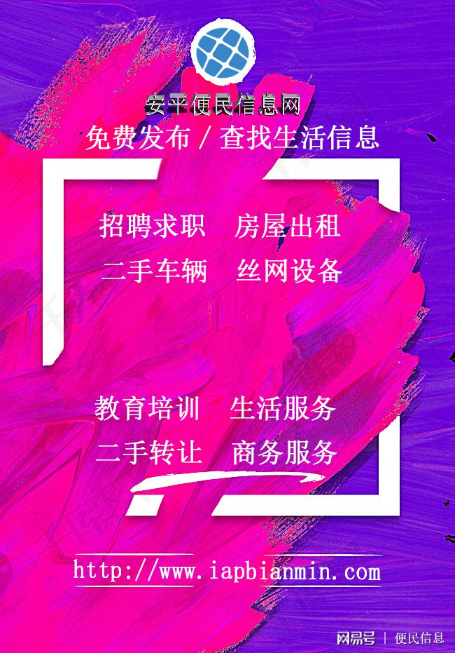 安平最新招聘信息