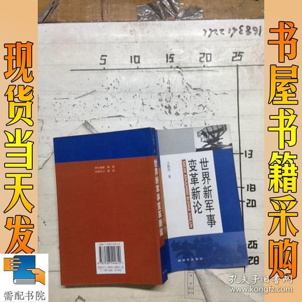 全球军事变革