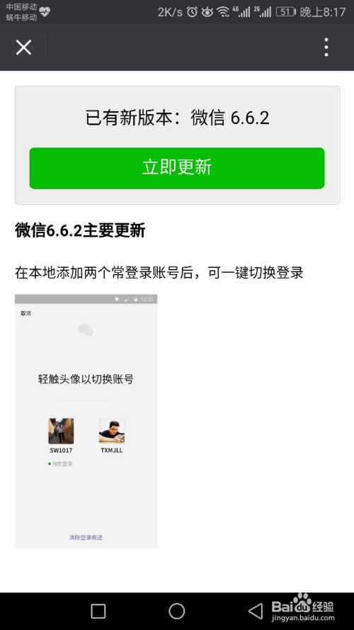 微信最新版本更新历程