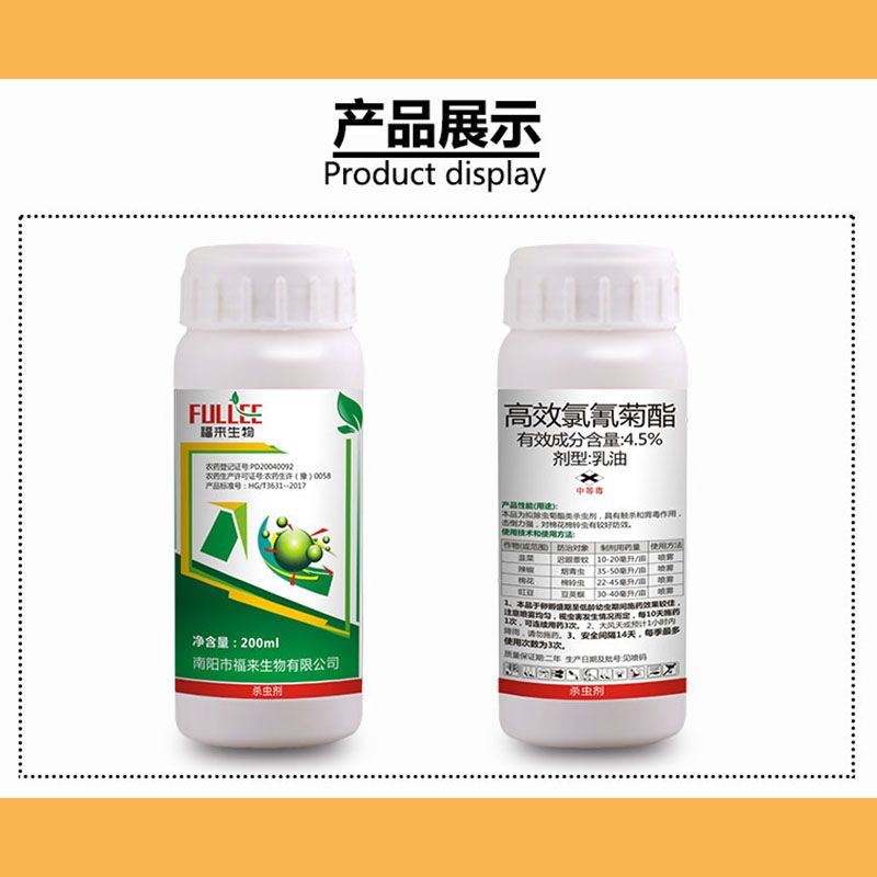 最新农药杀虫剂