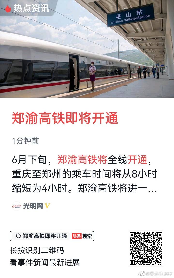 郑渝高铁最新动态，温馨旅程的进展与更新