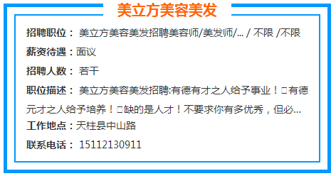 天柱最新招聘信息，求职者的福音与温馨日常故事同步更新