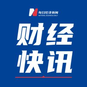 最新财经快讯及其获取指南