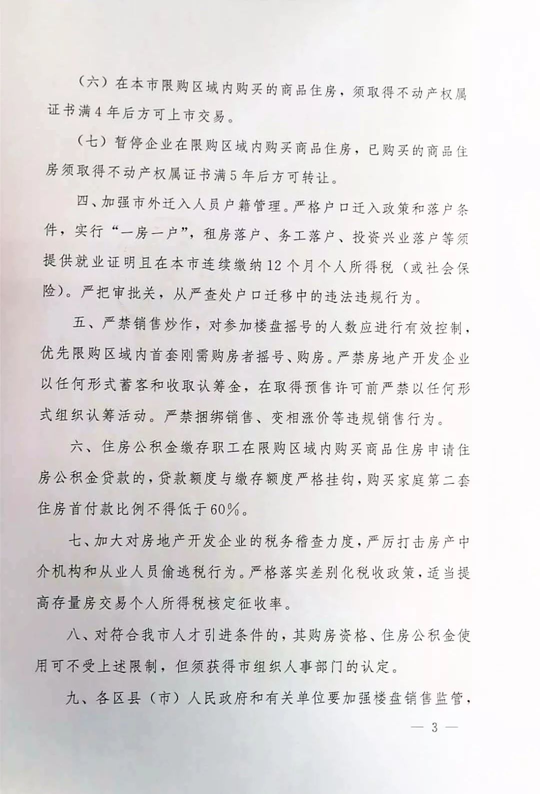 长沙购房最新政策解读与分析
