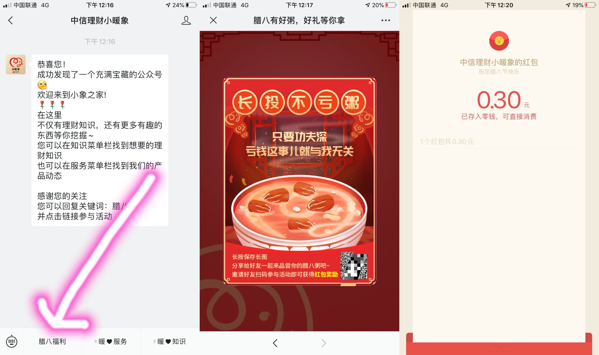 微信红包活动