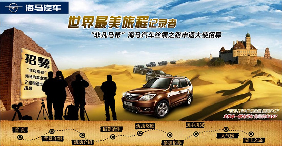 科技之旅引领未来驾驭体验（或可简化为“海马汽车科技体验”）
