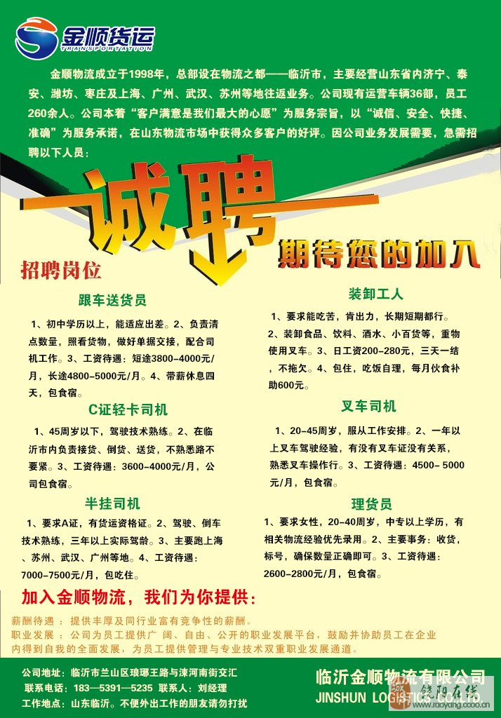 驾驶职位招募