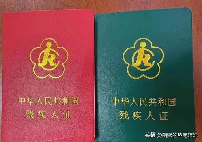 三级残疾证政策