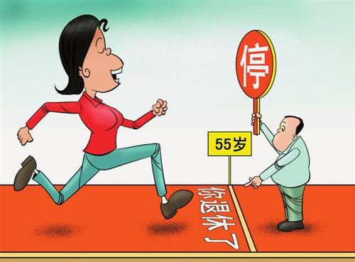 2015年退休年龄最新规定及步骤指南