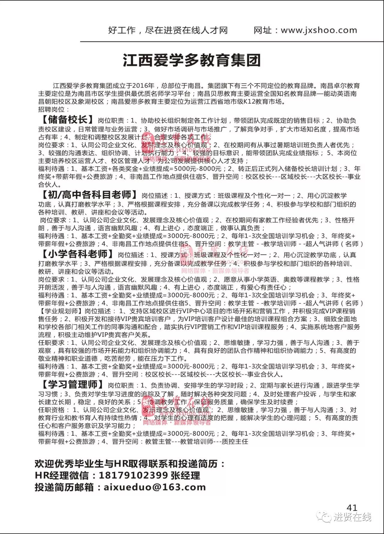 进贤招聘网最新招聘观点深度解析