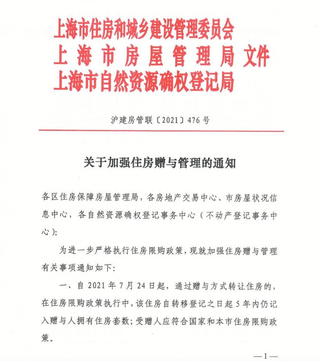 重磅更新，全面解读房产赠与的最新规定，你需知晓的细节！
