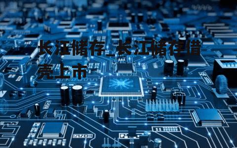 智能存储新纪元