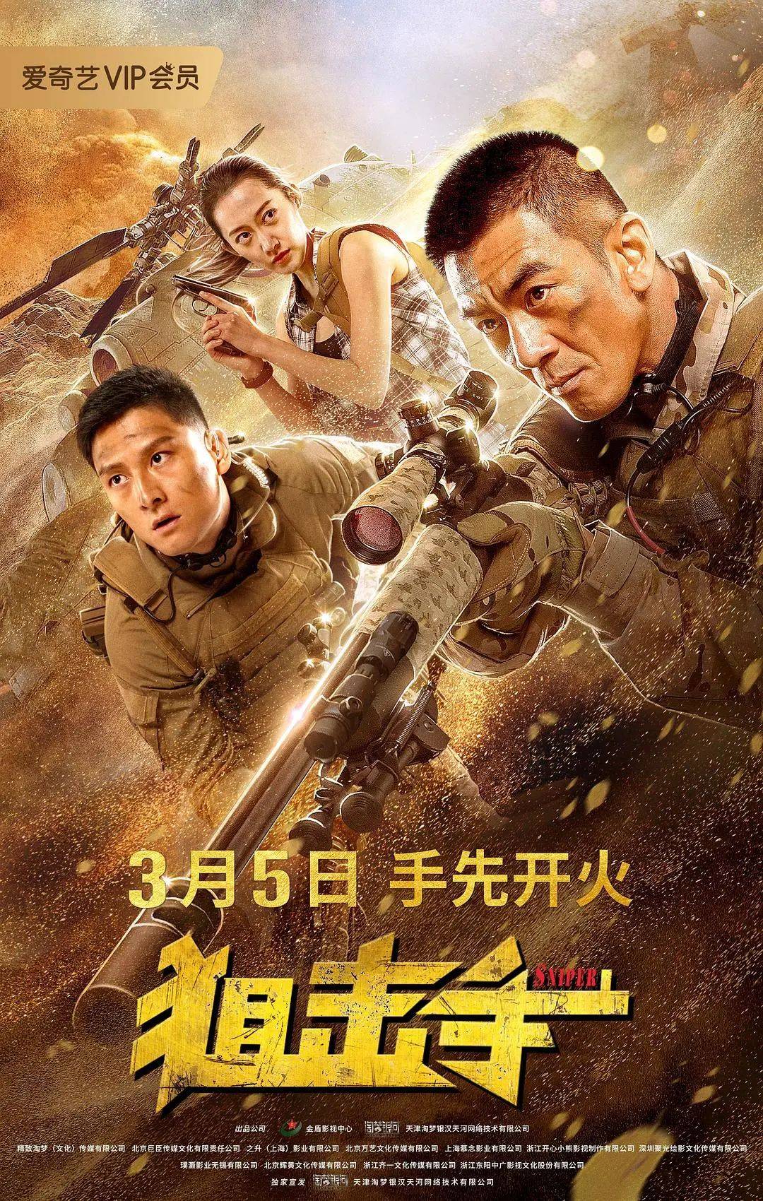 狙击手电影