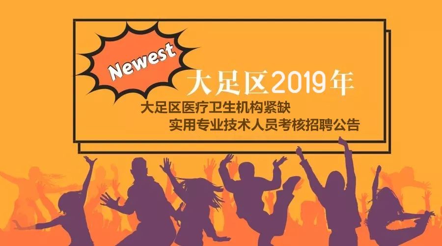 大足在线招聘