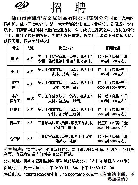 三灶最新招聘信息，家的温馨故事与求职者的新起点