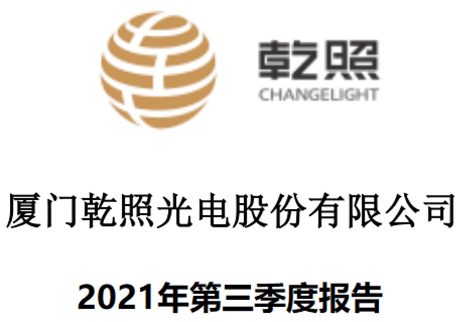 乾照光电引领科技新纪元，生活变革从此启航