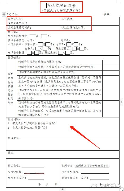 最新旁站监理记录范本详解