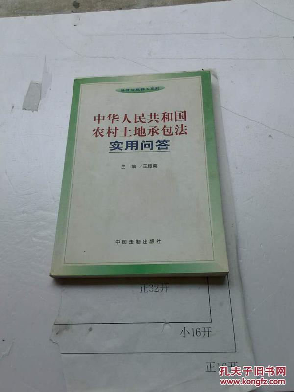 土地承包法全文详解