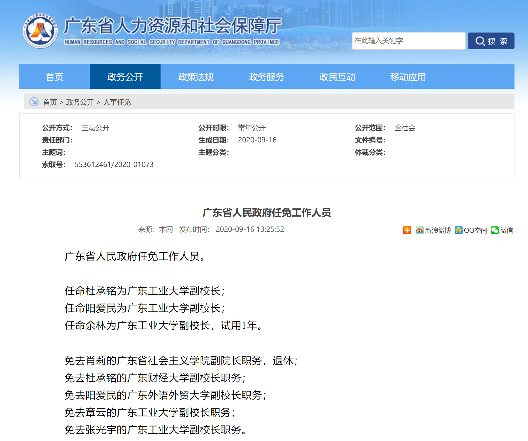 广东省