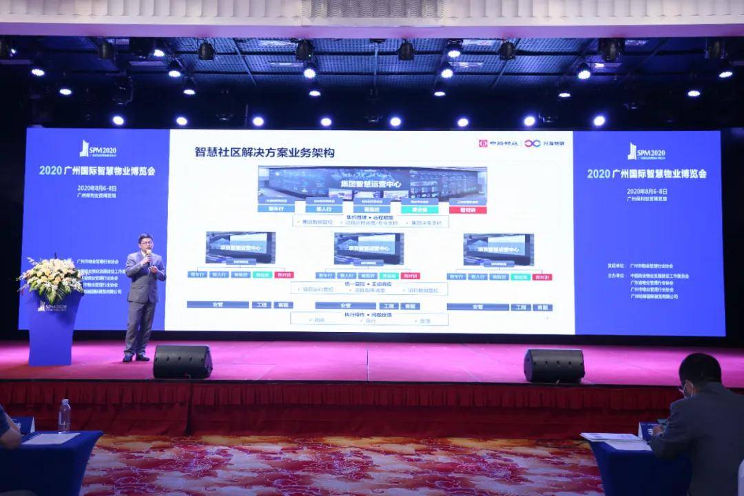 物业行业与智慧生活的融合