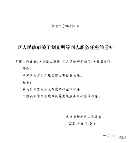 泰兴人事任免动态