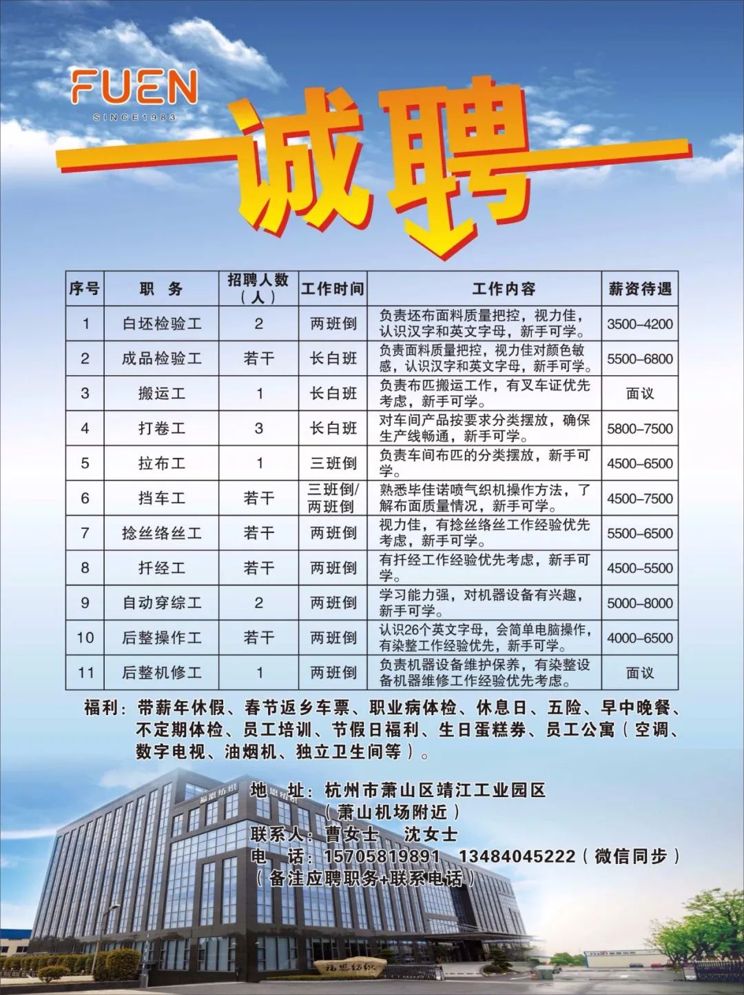 吴江松陵最新招聘信息