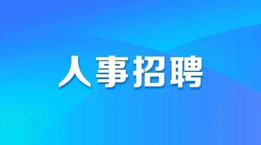启程自然之旅（或探寻内心宁静与平和的职位机会）
