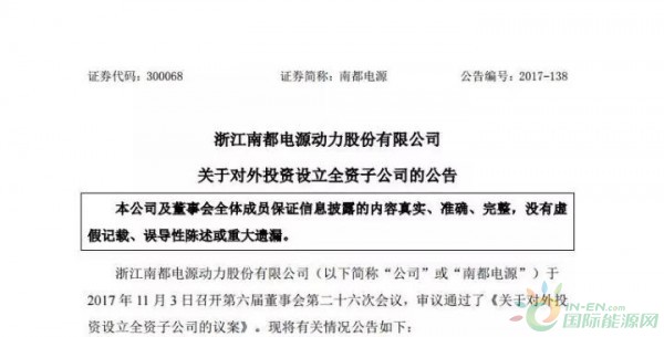 南都电源最新公告背后的故事揭秘