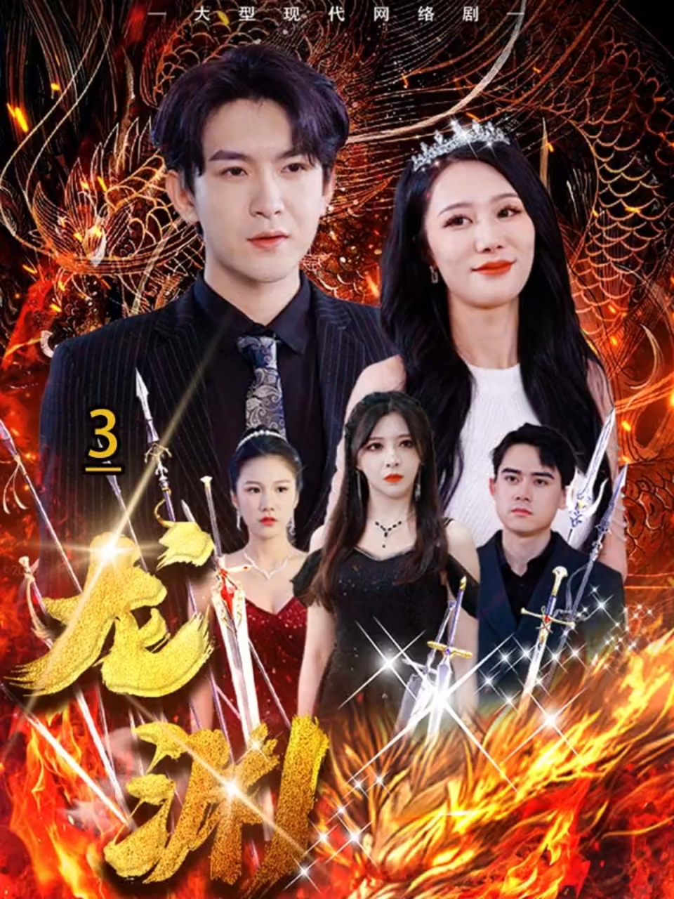 龙刺罗昊