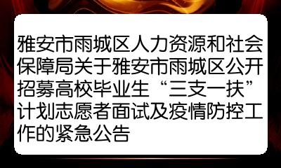 雅安雨城最新招聘信息及获取步骤指南
