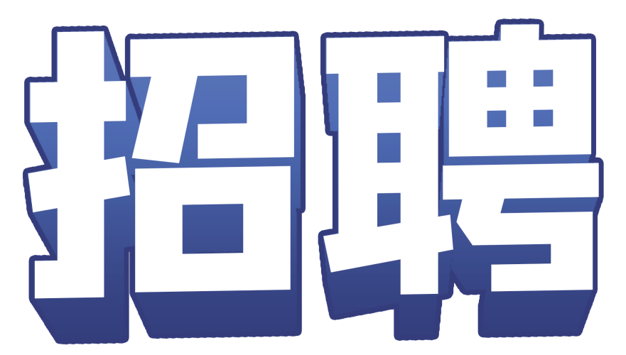 绥中最新招聘信息网
