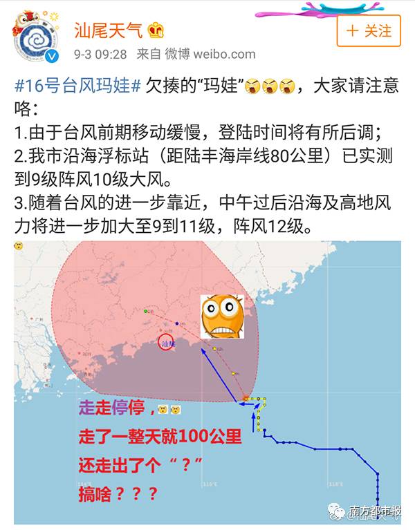 台风玛娃最新动向