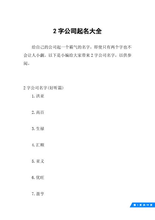 公司名称集合