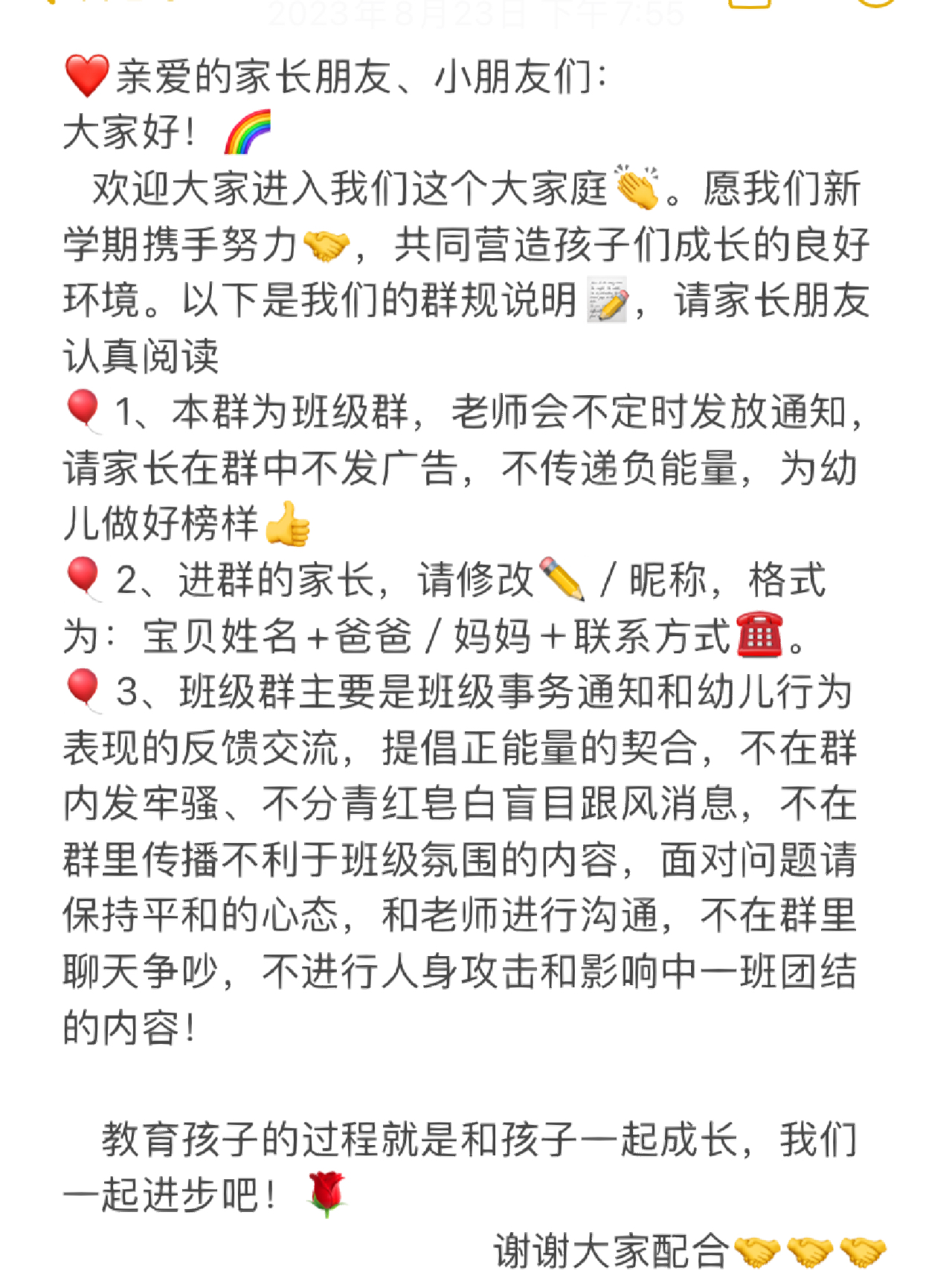 同学群公告