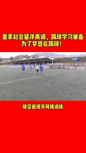 中国足球青训