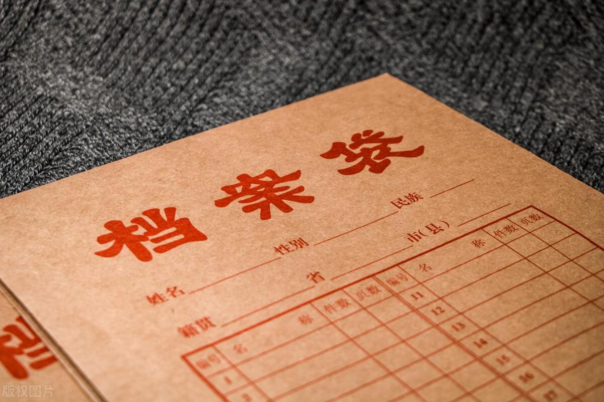 档案年龄认定最新规定
