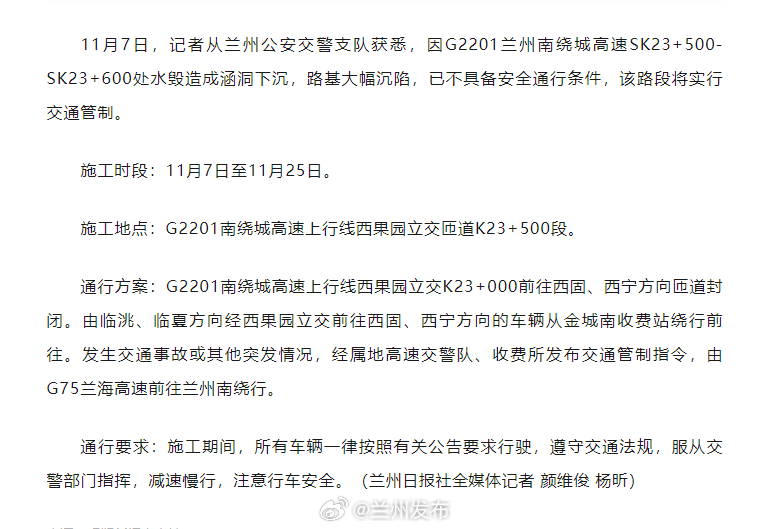兰州高速公路封闭最新消息通知