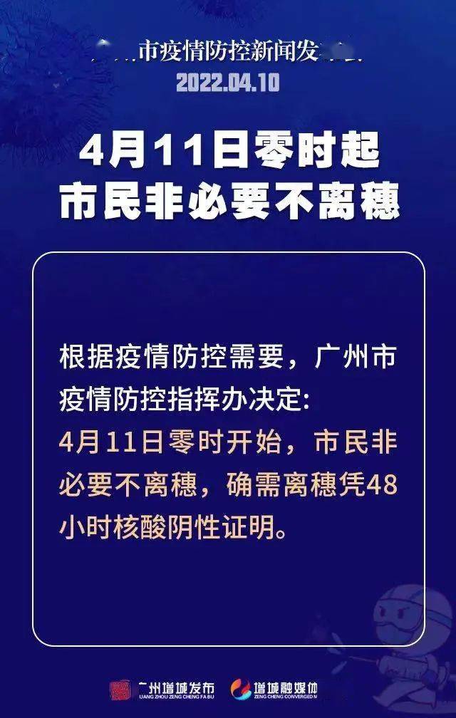 广州防疫最新政策